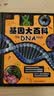 DK基因大百科    实拍图
