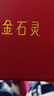 金石灵朱砂吊坠挂坠护身符平安扣情侣项链男生女生儿童宝宝蛇年生日礼物 朱砂平安扣吊坠（大号) 实拍图