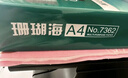 得力（deli）珊瑚海A4打印纸 80g500张*10包一箱 双面使用 加厚复印纸 整箱5000张7430【销冠系列】 实拍图