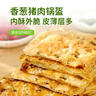 华田禾邦梅干菜锅盔 1kg 10个装 儿童早餐面点速食馅饼速食早餐半成品 实拍图