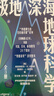 极地深海地球科学3册套装 全球畅销40年，“麦格菲奖”获奖图书 伊利诺伊中央学院教授强强联合带你来到妙趣横生的地球科学课堂 “妙趣横生的名校通识课”系列 适合9-18岁 科普图书 实拍图