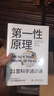 第一性原理 21堂科学通识课 《奇怪的知识增加了》作者马库斯·乔恩全新力作 科普读物畅销书 实拍图