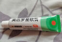 【原研】百多邦 莫匹罗星软膏2%*15g  脓疱病疖肿毛囊炎湿疹 中美史克 实拍图