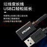 飞利浦USB3.0延长线2米 高速传输数据公对母AM/AF数据连接线U盘鼠标键盘加长线 SWR1526(PHILIPS) 实拍图