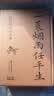 【微瑕品】2026一蓑烟雨任平生诗词日历 | 魏无忌 邓仙著 含365首经典诗词+24节气雅事+飞花令彩蛋+百位诗人地标线索?马年抽红运 时来运转 借运观天 实拍图