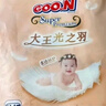 大王（GOO.N）光之羽纸尿裤 S50片(4-8kg)尿不湿 超薄透气 实拍图
