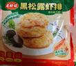 逮虾记黑松露虾排160g/袋儿童早餐半成品鲜虾饼代餐主食品海鲜预制菜肴 实拍图