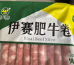 伊赛国产黄牛 精品肥牛肉卷/肉片1斤 肥瘦相间 清真 烧烤火锅食材  实拍图