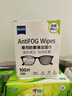 蔡司 近视眼镜滑雪镜泳镜潜水镜防起雾 眼镜防雾清洁湿巾 100片装 实拍图