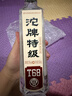 沱牌 特级 T68 浓香型 白酒 50度 588ml 单瓶装 实拍图