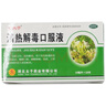 【4盒装】 清热解毒口服液 10ml*10支/盒 实拍图