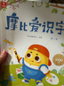学而思 摩比爱识字 摩比爱数学家族产品 幼儿识字 幼小衔接学前识字启蒙  从零识字实现自主阅读（7册）1000个高频字 1048个词语 95个音频 400+字词卡 艾宾浩斯遗忘定律 互动视频 趣味贴纸 实拍图