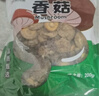 双塔香菇200g干香菇冬菇蘑菇花菇菌菇南北干货煲汤材料炒菜火锅食材 实拍图