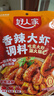 好人家香辣大虾调料200g虾锅底料香辣蟹海鲜麻辣香锅调料 实拍图