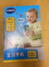 伟易达（Vtech）婴幼儿玩具宝贝手机6个月+音乐早教哄睡宝宝男孩女孩生日礼物 实拍图