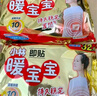 暖宝宝小林制药暖贴即贴暖身降温防寒保暖热力贴自发热光腿神器32片*3包 实拍图