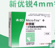 新优锐BD针头胰岛素针头 一次性使用注射笔用针头0.23(32G)*4mm56支 实拍图