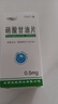 [京益] 硝酸甘油片0.5mg*100片/盒 实拍图
