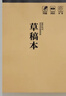 离草B5草稿本草稿纸空白 数学作业纸 作文纸小学生初中生专用演算笔记本考试加厚500页 5本装 实拍图