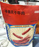 京东京造手撕风干牛肉干500g五香味 量贩装休闲零食肉干肉脯 约6成干稍软 实拍图