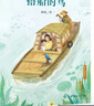 搭船的鸟 三年级上册  人教版课文作家作品系列 语文教材配套读物 同名作品收入中小学语文教科书 实拍图