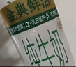 伊利金典3.8g乳蛋白 鲜活纯牛奶250ml*8瓶 30天常温短保 年货礼盒装 实拍图
