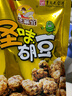 芝麻官重庆怪味胡豆120g特产小吃旅游零食休闲食品兰花便宜非绿心蚕麻辣 实拍图