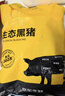 京东跑山猪 国产黑猪五花肉800g冷冻去皮五花肉猪五花烧烤食材 生鲜黑猪肉 实拍图