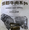 恒都 国产谷饲原切牛腩块 2斤 偏瘦 肥瘦比1:9 生鲜牛肉 不注水不滚揉 实拍图