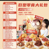 三只松鼠巨型零食大礼包30包3121g 超6斤礼物送对象肉蜜饯坚果团购年货 实拍图