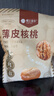 楼兰蜜语 薄皮大核桃500g/袋 新二核桃 每日坚果 新疆纸皮核桃仁 休闲零食 实拍图