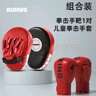 朗威拳击手套散打沙袋专用成人泰拳格斗搏击拳套男女儿童训练散打拳套 红色手靶+【红色儿童拳击手套】 实拍图
