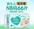 帮宝适超薄透气清新帮纸尿裤新生儿婴儿尿布湿尿片透氧Pro NB66 实拍图