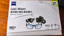 蔡司蔡司 眼镜防雾清洁湿巾纸巾 镜片镜头护目镜游泳镜近视眼镜防起雾 防雾纸巾100片装 实拍图