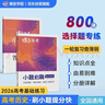 蝶变学园 2026高考历史小题必刷 高中历史基础题专项训练 高三一轮复习历史必刷题 高考复习资料 实拍图