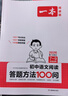 一本2026一本初中语文阅读七八九年级语文阅读训练五合一初中语文阅读答题方法100问答题技巧答题方法语文现代文阅读文言文古诗文阅读名著导读训练思维语文阅读工具书中学教辅书 阅读答题模板100问 正版 实拍图