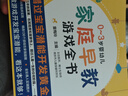 0~3岁婴幼儿家庭早教游戏全书   实拍图