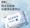 洁柔湿巾爽肤80抽*10包EDI纯水湿纸温和不含酒精手口可用无刺激 实拍图