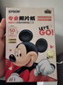爱普生（EPSON）米奇系列专业照片纸 6英寸/4R/50张（25张光泽照片纸+25张亚光照片纸） 实拍图