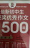 初中生作文书 初中生获奖优秀作文1500篇辅导作文大全书七八九年级满分作文选 实拍图