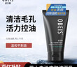 欧贝斯（obeis）去油爽肤洁面乳130g男士洗面奶深层清洁控油细致毛孔洁面圣诞礼物 实拍图
