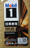 美孚（Mobil）美孚1号先进全合成汽机油小金美0W-40经典表现SP 1L 汽车保养 实拍图