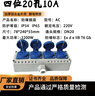 防爆开关插座220V380V三孔五孔工业插排十孔十五孔10A16A明装插座 插座四位20孔/10A 实拍图