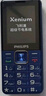 飞利浦（PHILIPS）E568A 星空黑 升级版 移动联通电信4G全网通 老年人手机智能 超长待机学生手机 直板按键 实拍图