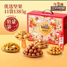 三只松鼠坚果礼盒1385g/盒 混发零食礼包核桃夏威夷果过年货团购送礼品 实拍图