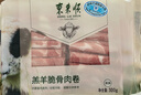 东来顺 内蒙原切脆骨卷300g 生鲜羊肉  涮煮火锅生鲜食材 实拍图