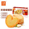 元朗蝴蝶酥饼干 休闲零食曲奇糕点心 牛奶香酥脆上海深圳广东特产160g 实拍图