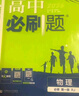 2026高中必刷题 上分攻略 高一上 生物学 必修 第一册 人教版 教材同步练习册 理想树图书 实拍图