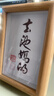 金隆兴相框摆台6寸原木色简约挂墙木质相框装裱结婚宝宝照片墙赠送卡纸 实拍图