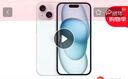 Apple/苹果【政府补贴需现场签收激活】 iPhone 15 (A3092) 256GB 蓝色 支持移动联通电信5G 双卡双待 实拍图